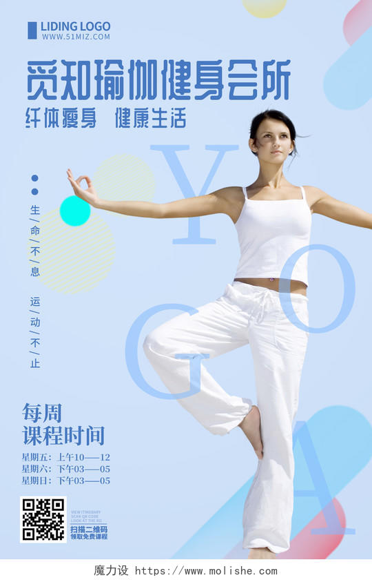 简约蓝色商务风格背景健身房减肥瑜伽课程促销宣传海报瑜伽海报